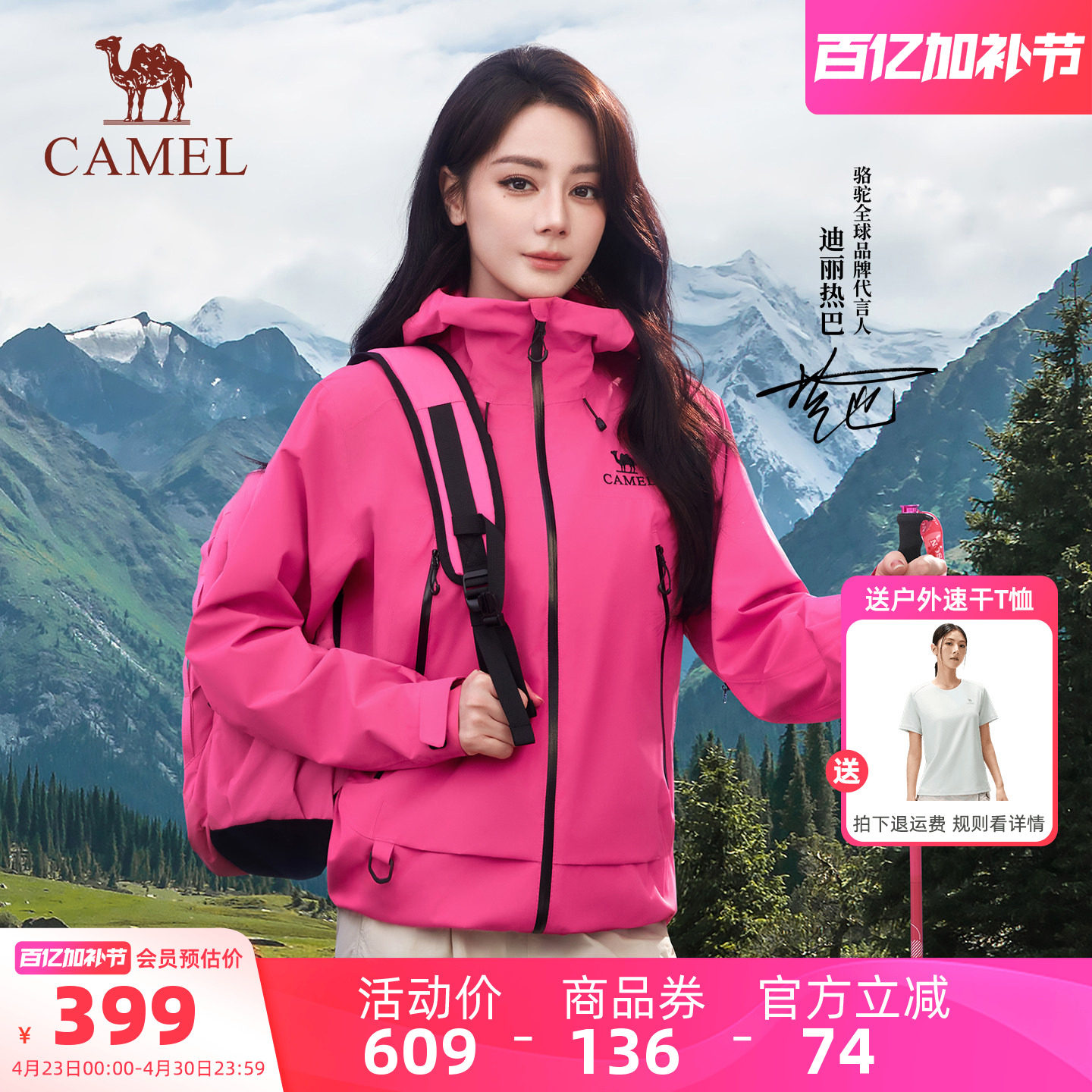 [迪丽热巴同款]骆驼彩壳冲锋衣女户外硬壳2026新款防水红色外套男