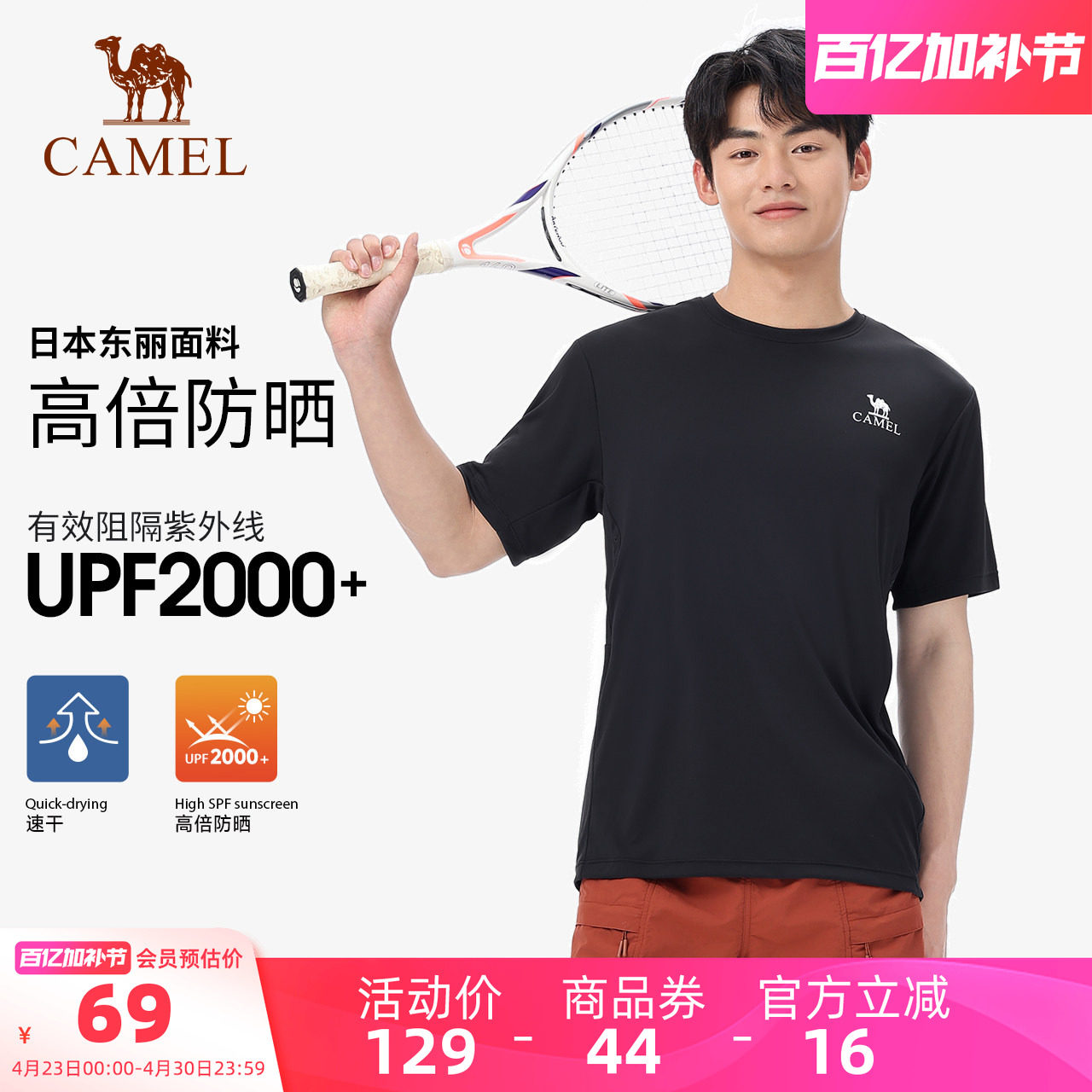 【防晒UPF2000+】骆驼户外速干T恤男夏季圆领短袖徒步登山防晒t女