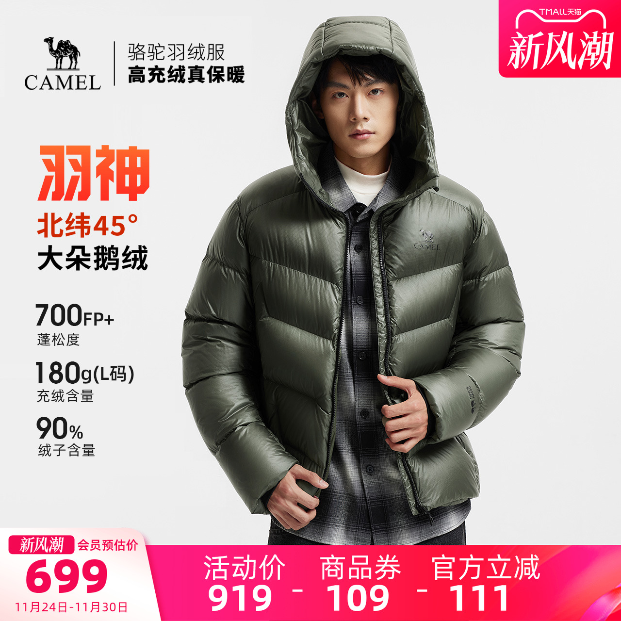 【鹅绒】骆驼羽神男装羽绒服时尚短款排骨服加厚防风面包服短外套