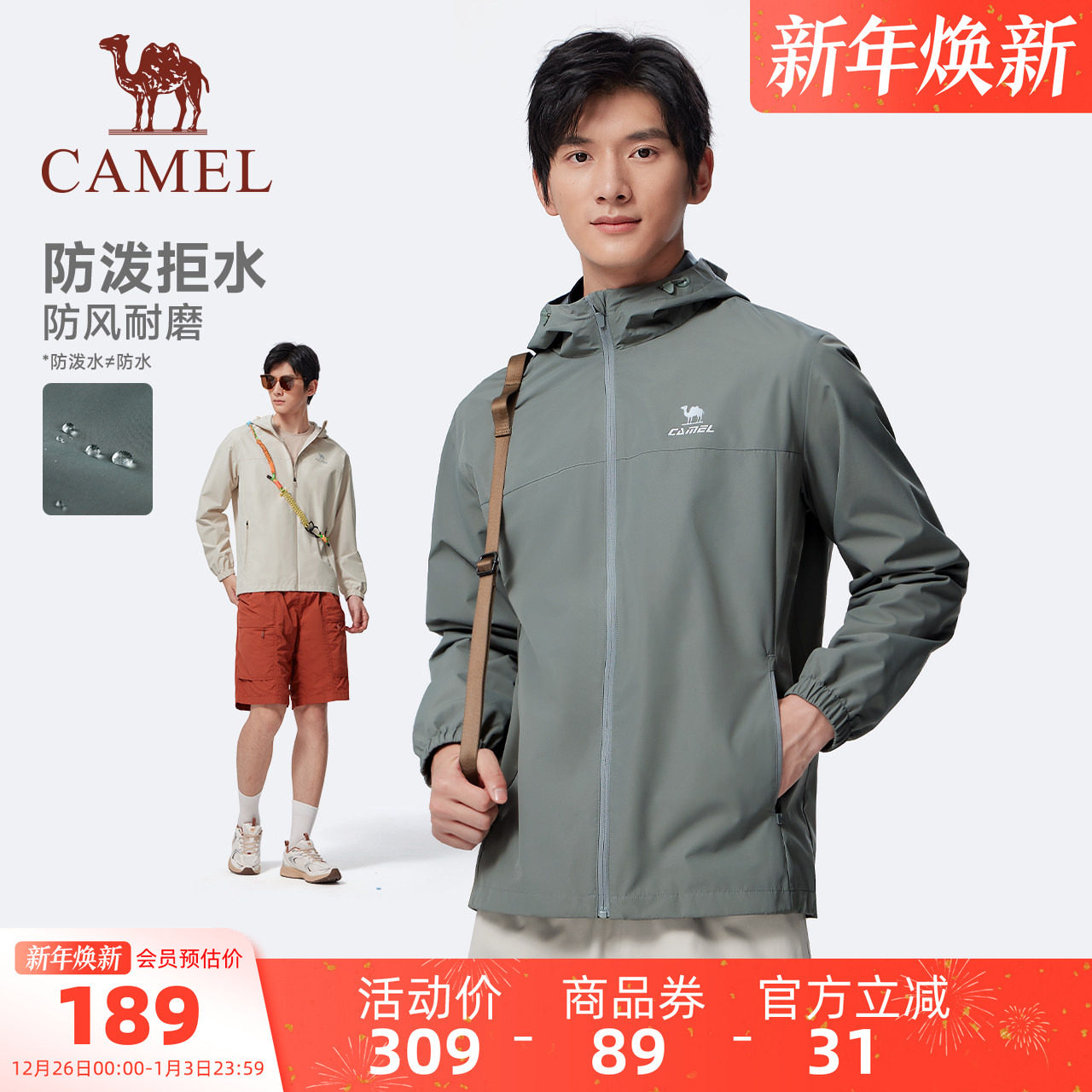 骆驼运动连帽外套男2025秋冬新款梭织防泼水夹克简约时尚百搭风衣