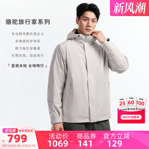 骆驼三合一鹅绒冲锋衣男防水