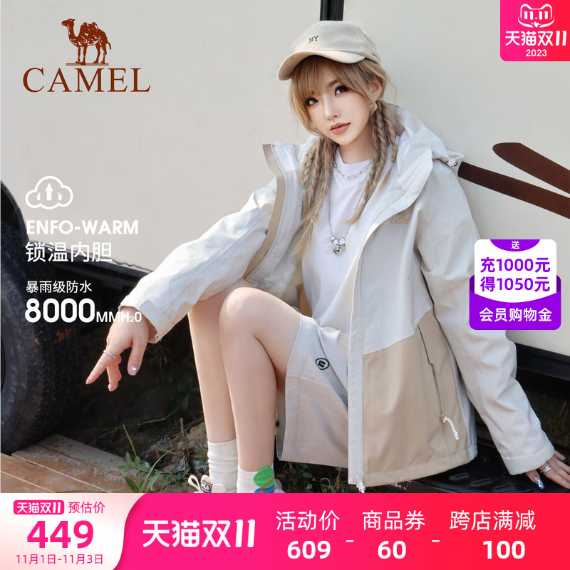 骆驼女装休闲外套2023秋冬新款情侣户外旅行三合一防风防水冲锋衣