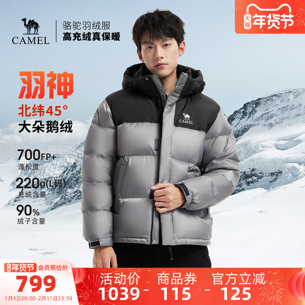 迪丽热巴同款骆驼羽神PRO 男装羽绒服鹅绒加厚保暖面包服短款冬季