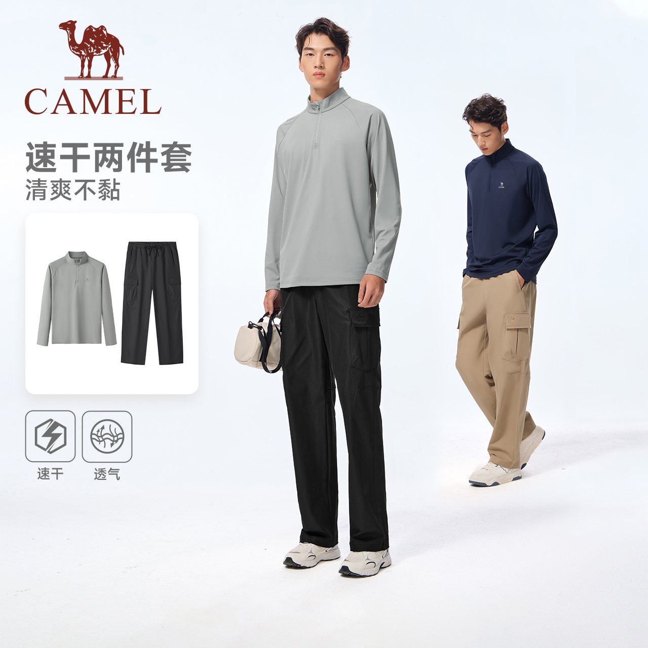 骆驼运动套装男秋季速干t恤长袖透气直筒休闲长裤两件套