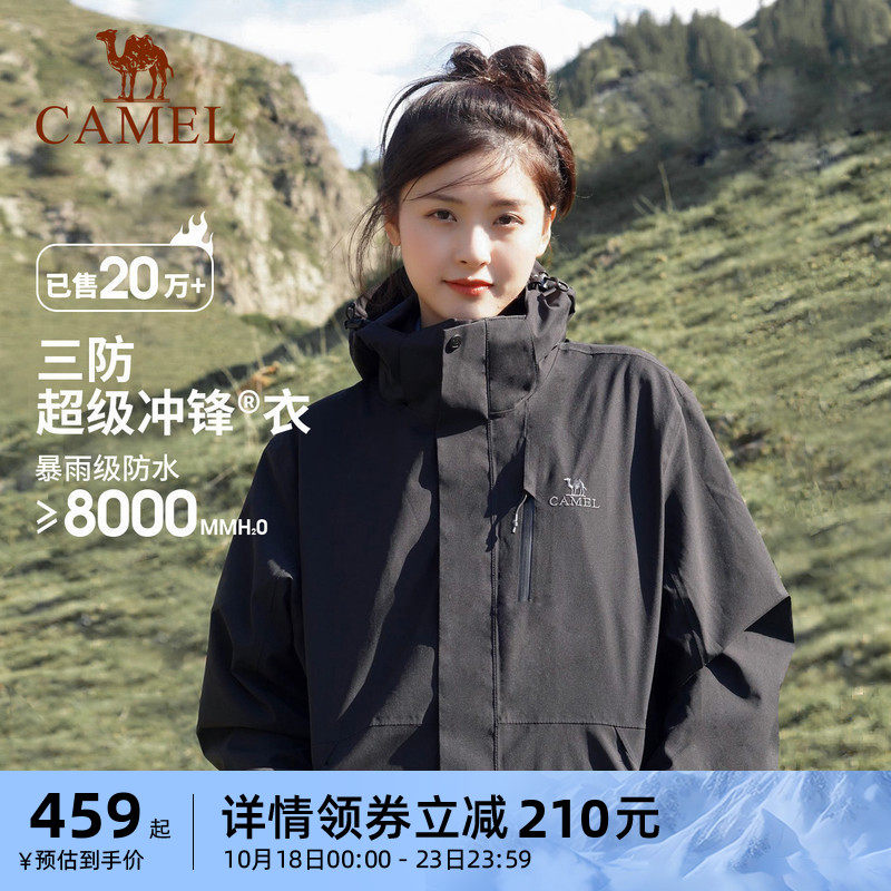 骆驼户外冲锋衣男女三合一羽绒外套情侣幻影黑三防防风防水登山服高性价比高么？