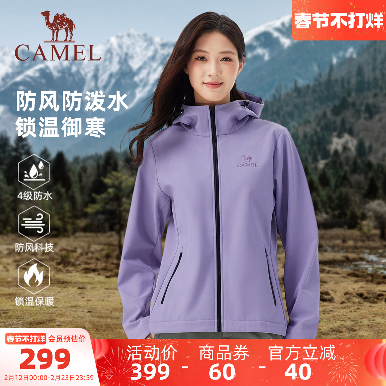 骆驼女装软壳衣防泼水外套春秋新款户外防风加绒夹克连帽休闲外套