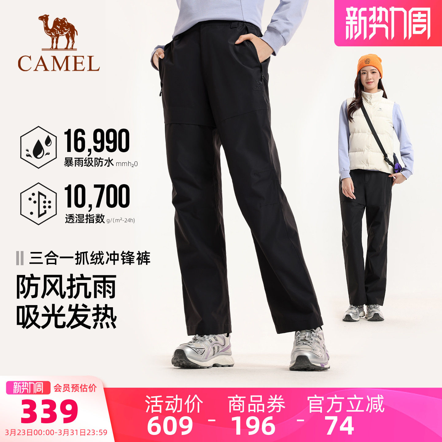 骆驼户外冲锋裤女三合一抓绒内胆防水防风雪山徒步裤登山长裤男