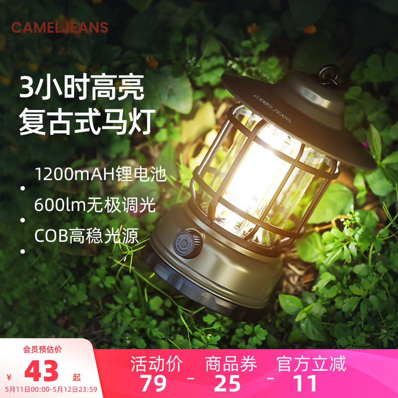 CAMELJEANS马灯户外灯露营灯超长续航野营灯大功率充电照明灯