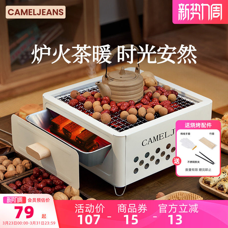 cameljeans抽屉围炉煮茶家用烧烤炉烤火炉套装烤架户外器具
