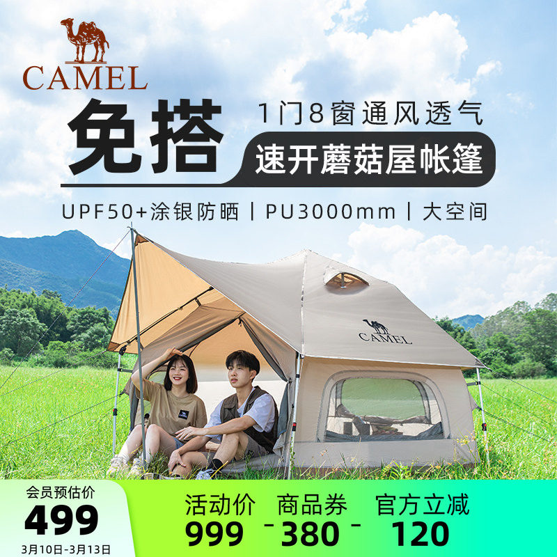 【清仓】骆驼户外精致露营帐篷便携折叠野营加厚野餐公园自动帐