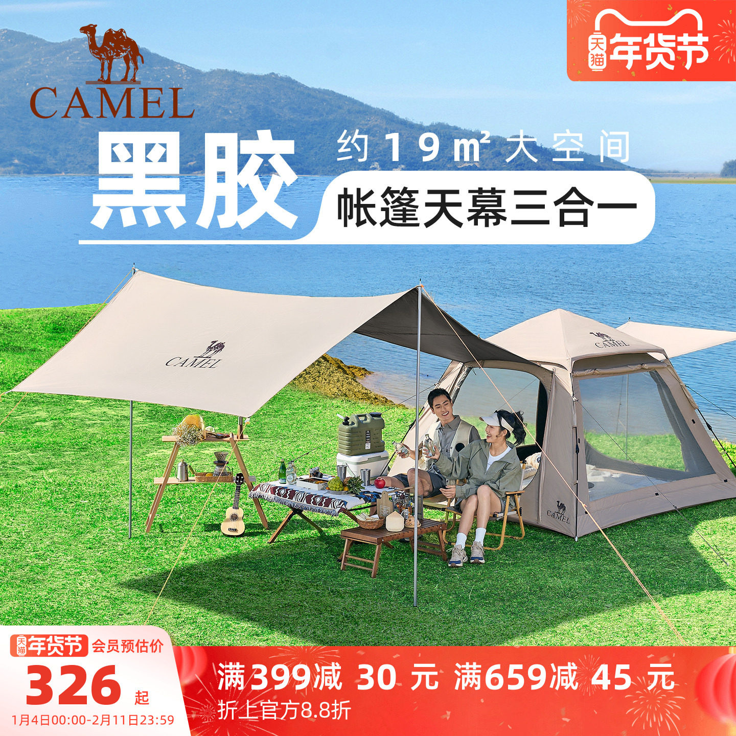 骆驼牧云Pro便携折叠天幕帐篷二合一户外便携式折叠露营野营过夜