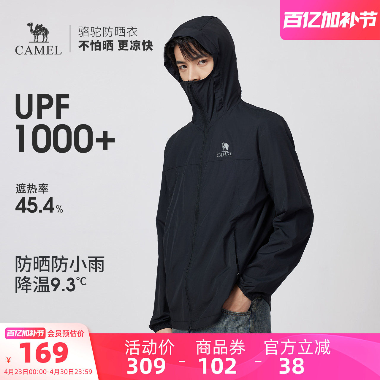 骆驼男装运动年春夏新款透气速干防晒衣男户外钓鱼服轻薄夹克外套