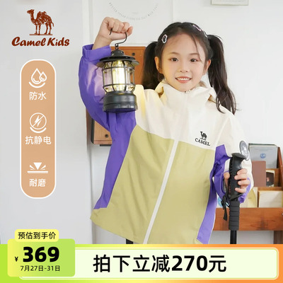 骆驼儿童冲锋衣三合一女童登山服