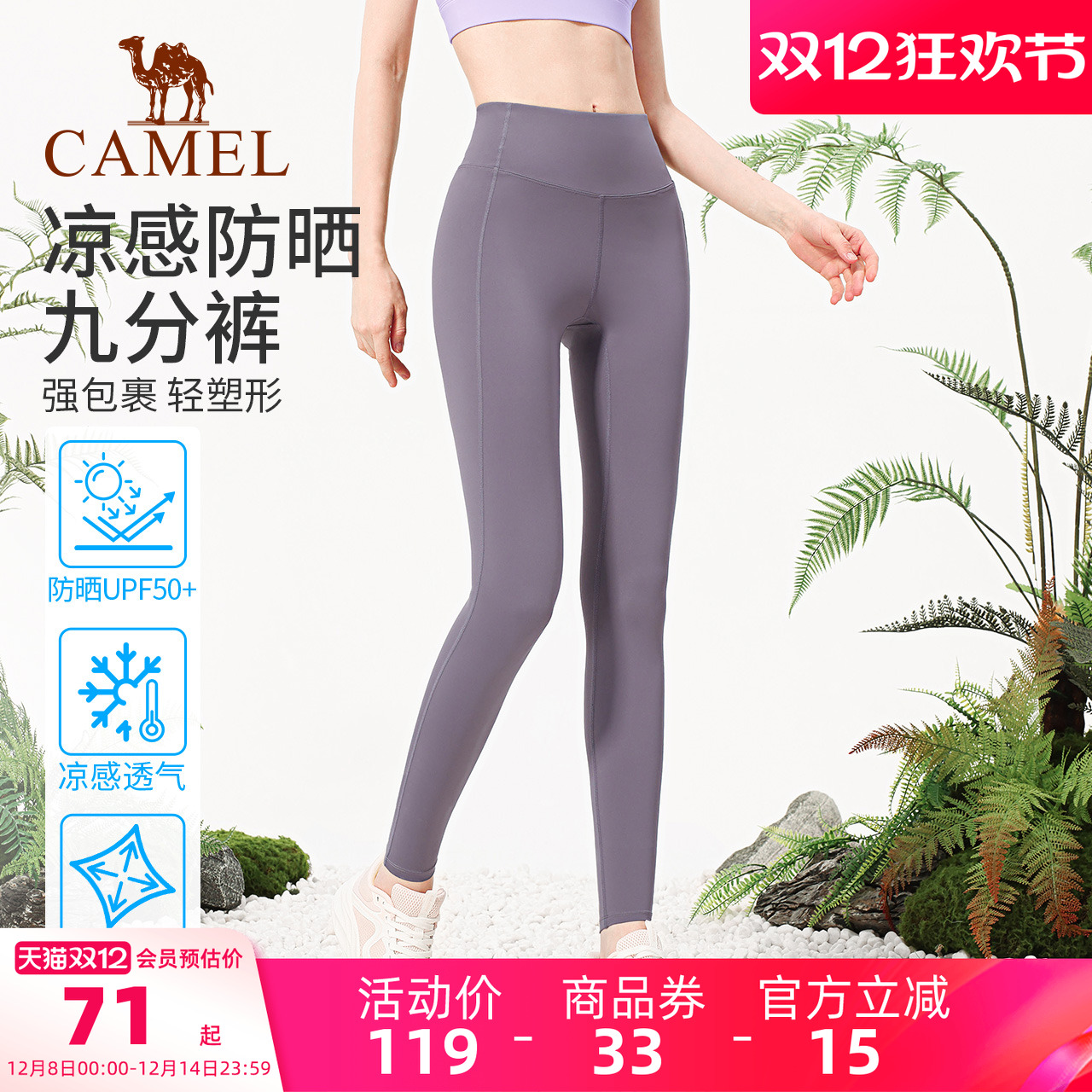 骆驼瑜伽裤女高腰防晒紧身运动裤