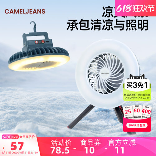 户外露营风扇灯CAMELJEANS
