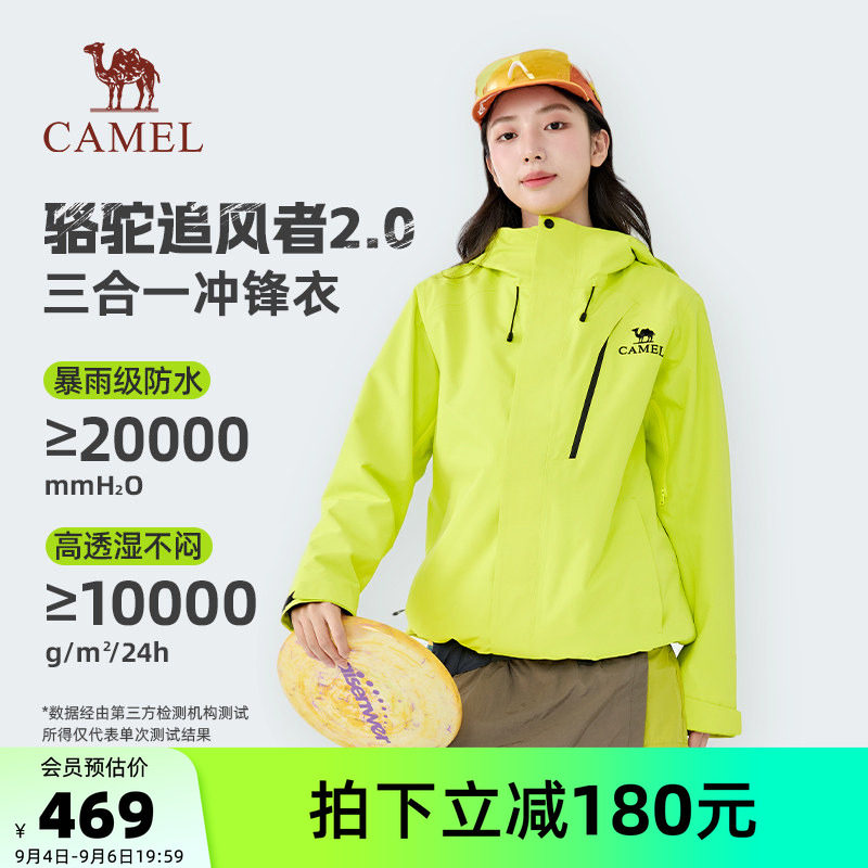 骆驼追风者女装冲锋衣三合一2026春秋夹克防风防水可拆卸休闲外套