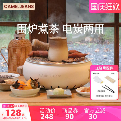 电碳两用围炉煮茶CAMELJEANS