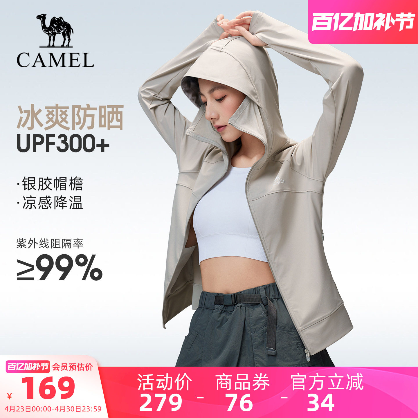 骆驼冷白皮 | 户外防晒衣女夏季防紫外线凉感速干防晒服宽松外套