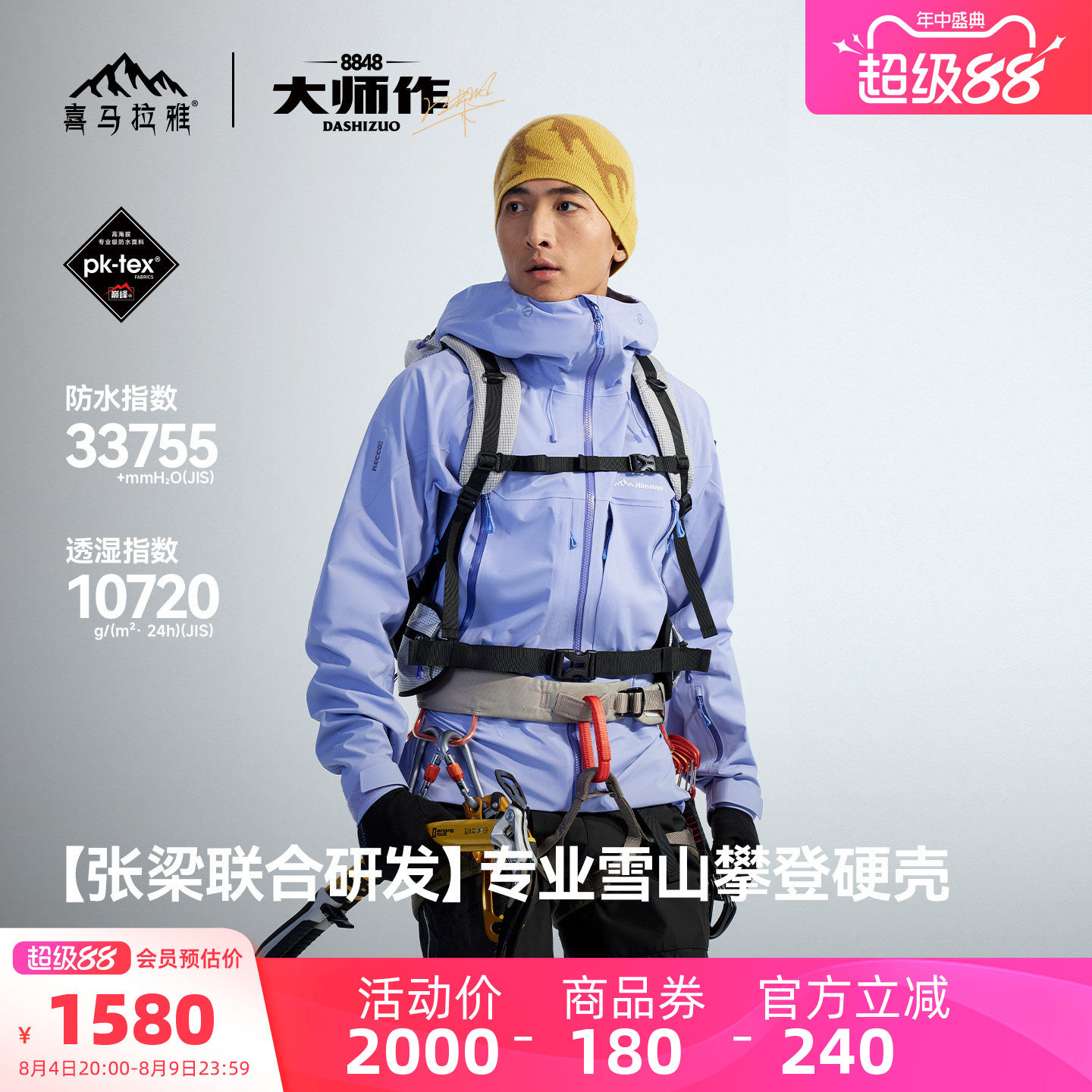 喜马拉雅H8848全天候硬壳冲锋衣男PK-TEX专业户外徒步登山服外套 - 实物图