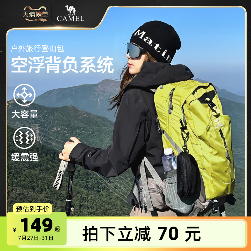 骆驼户外轻便登山包女旅行徒步爬山装备背包男大容量旅游双肩包