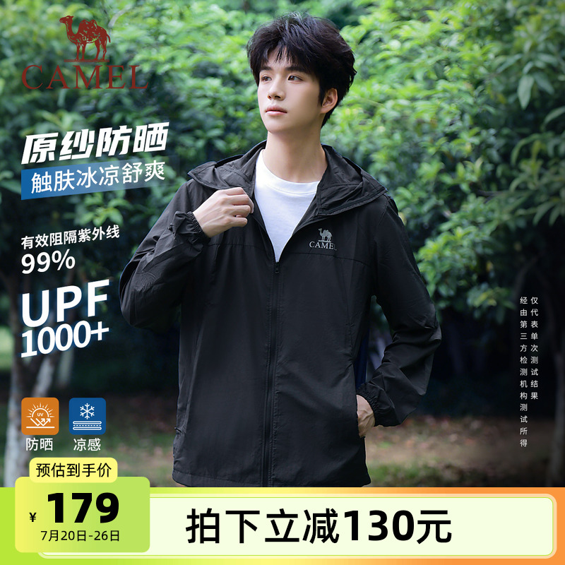 骆驼男装2025年春夏新款透气速干防晒衣男户外钓鱼服轻薄夹克外套