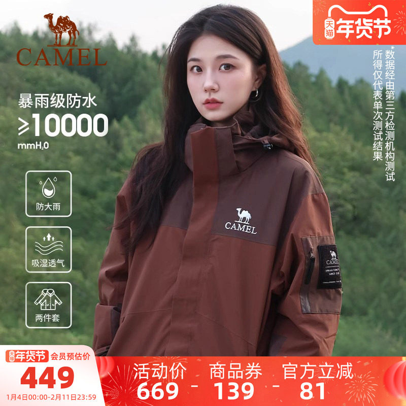 骆驼棕色三合一冲锋衣男女可拆卸两件套户外防暴雨登山服进藏外套,户外/登山/野营/旅行用品,冲锋衣,淘宝优惠券,粉丝福利购,淘宝优惠卷