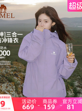 骆驼丁香紫色三防冲锋衣男女款三合一户外防风防水外套旅游登山服