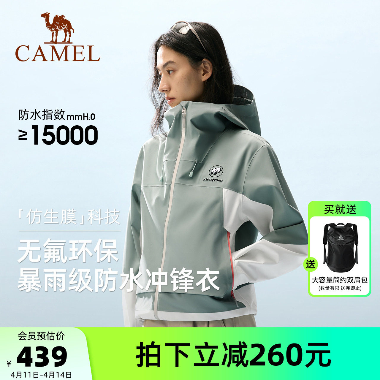 骆驼熊猫单层冲锋衣女外套2026春季新款户外防风防水徒步登山服男