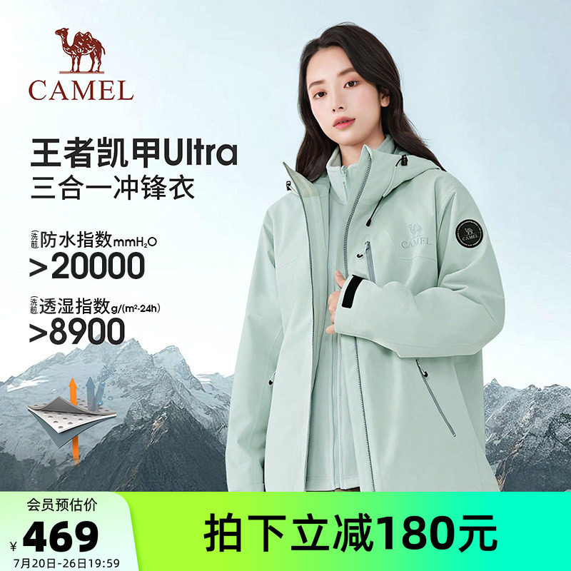 骆驼王者凯甲Ultra冲锋衣三合一女加绒加厚防风防水旅游服外套男