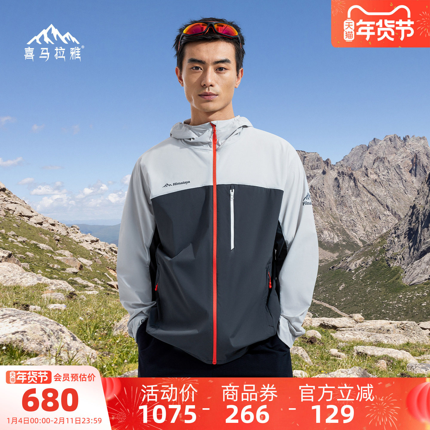 喜马拉雅户外防晒衣男款2026新款专业原纱防晒服夏季降温凉感外套