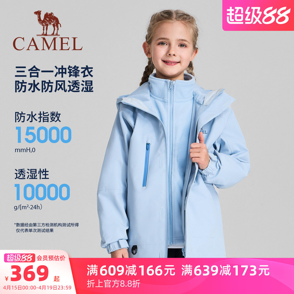 小骆驼儿童冲锋衣三合一可拆卸防风防水中大童登山服女童三防外套