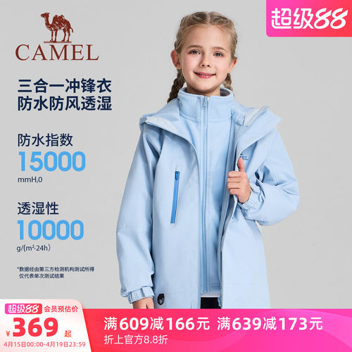 骆驼儿童冲锋衣三合一大童登山服