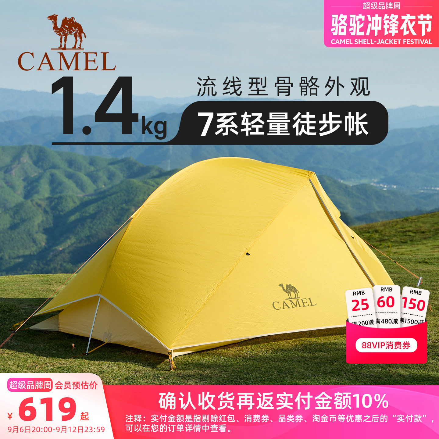 骆驼蜂鸟帐篷徒步专业登山露营户外野营过夜单人双人轻量化防雨