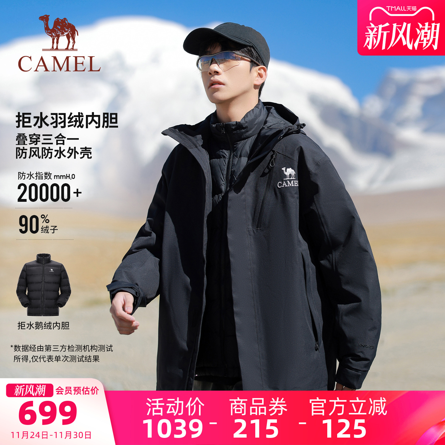 [羽绒版] 骆驼王者凯甲Evo系列黑色羽绒服冲锋衣男女款三合一外套