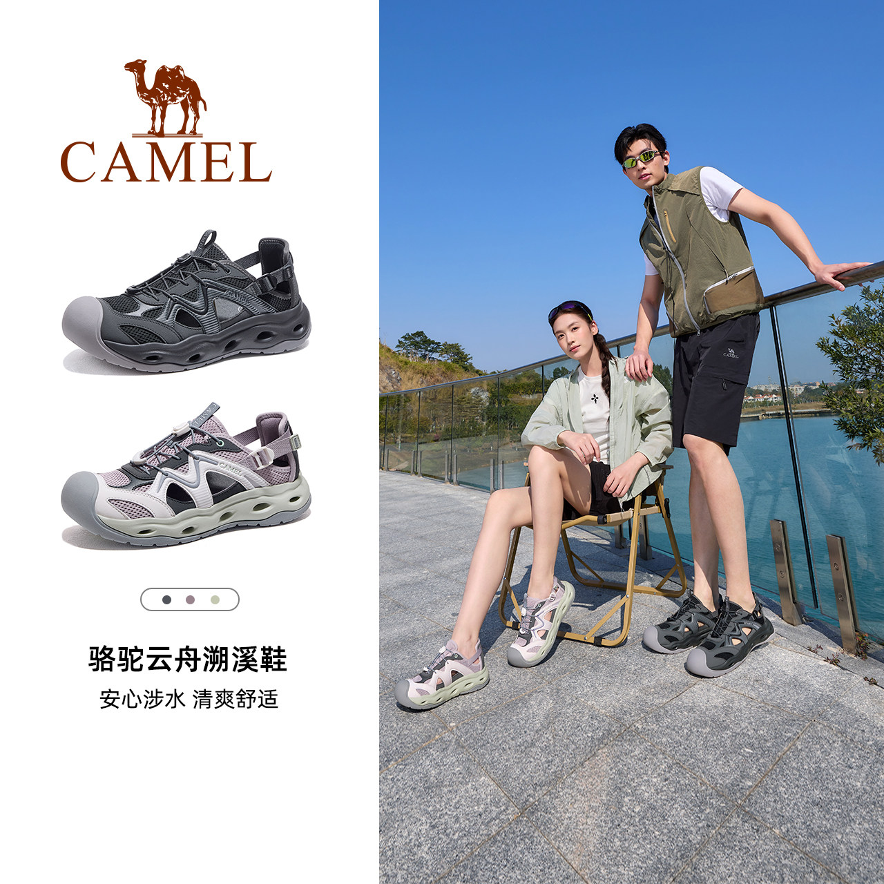 【好物体验专享】骆驼云舟溯溪鞋凉鞋女轻便防滑透气沙滩洞洞鞋男
