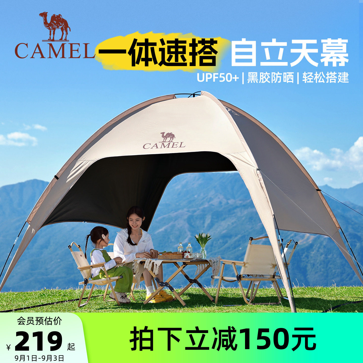 骆驼黑胶穹顶天幕一体速开图片