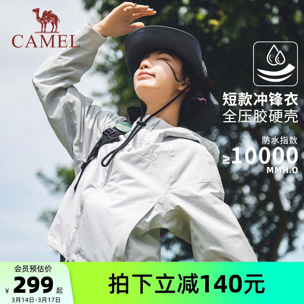 骆驼冲锋衣女装春秋短款外套新款城市户外防水夹克小个子休闲外套