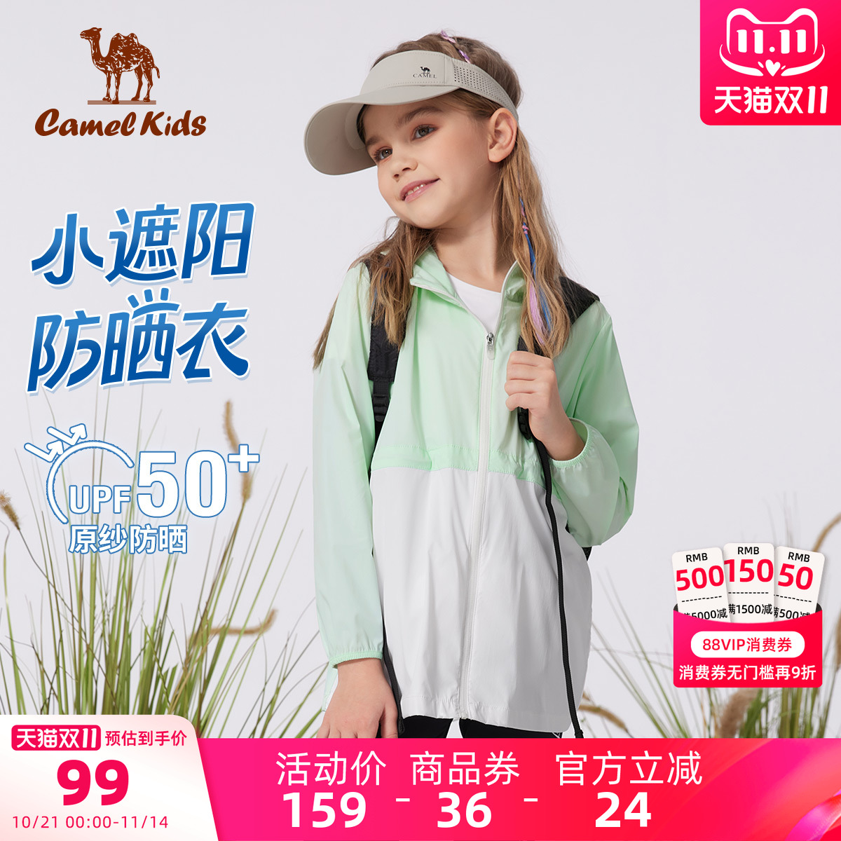 【清仓】小骆驼儿童防晒衣冰丝轻薄款防紫外线夏季女童皮肤衣外套