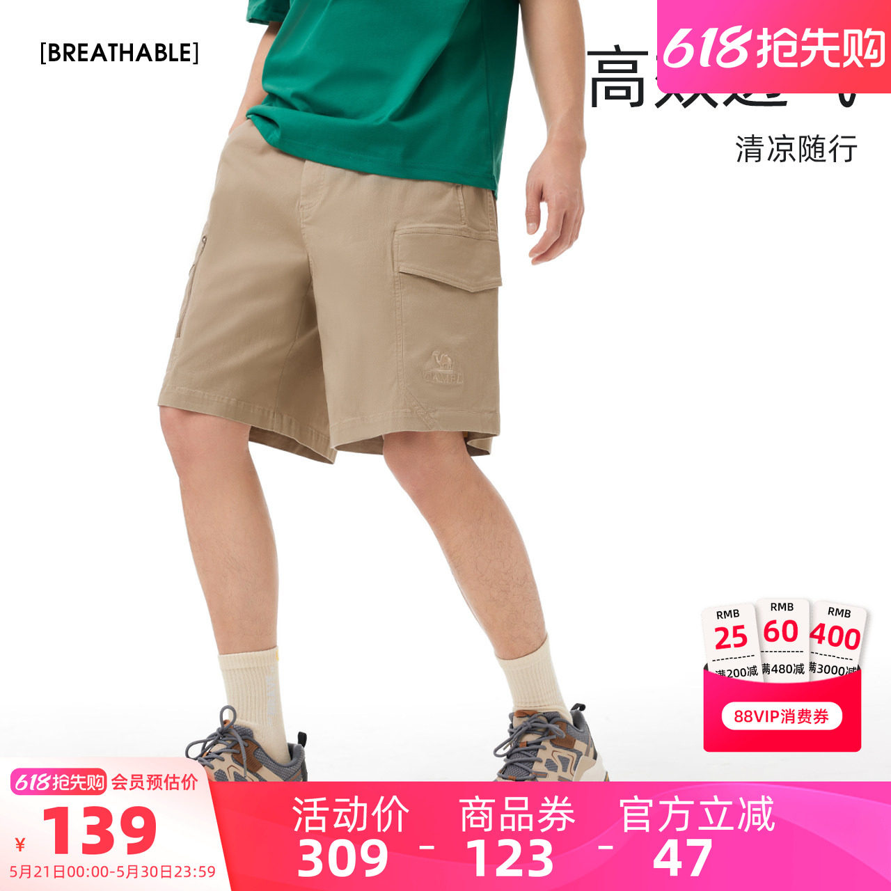 骆驼男装短裤男休闲夏季吸湿速干凉感宽松弹力户外跑步运动五分裤