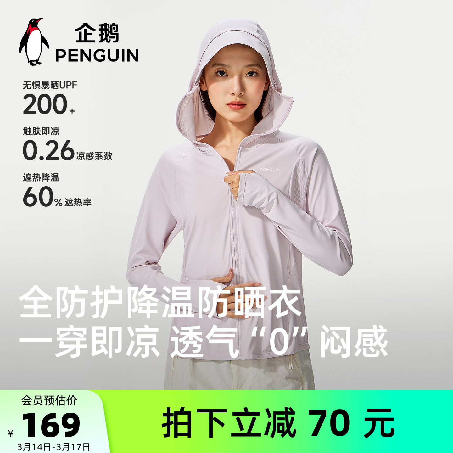 骆驼企鹅防晒衣女款2026新款春夏防紫外线轻薄透气防晒外套凉感