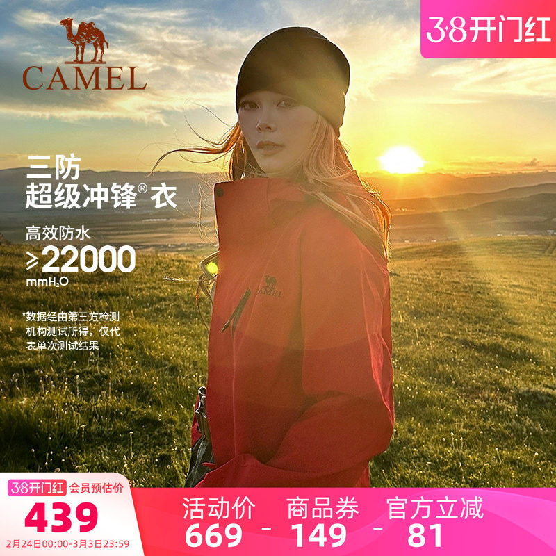 骆驼3514系列红色冲锋衣男女款三合一可拆卸户外防水登山服装外套