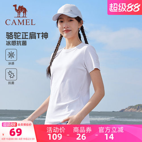 骆驼正肩T神冰感短袖T恤女2026夏季新款10A抗菌透气运动休闲上衣