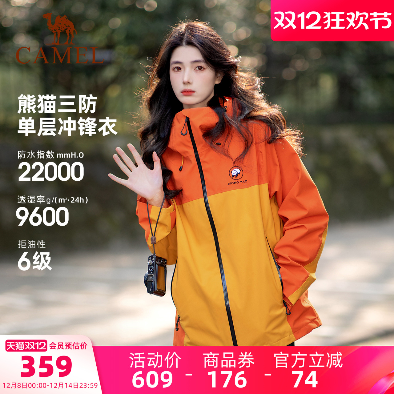 骆驼熊猫橙色冲锋衣女新款户外防风防水登山服好看情侣外套男