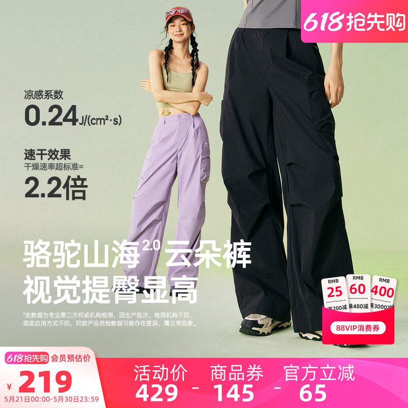骆驼山海云朵裤女装休闲裤2026春夏新款伞兵裤防晒凉感速干工装裤