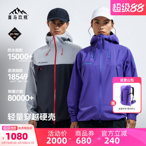 H3500夏特硬壳冲锋衣26春夏新款