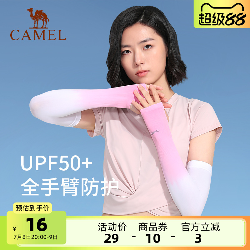 駱駝冰袖防曬冰絲涼感袖套