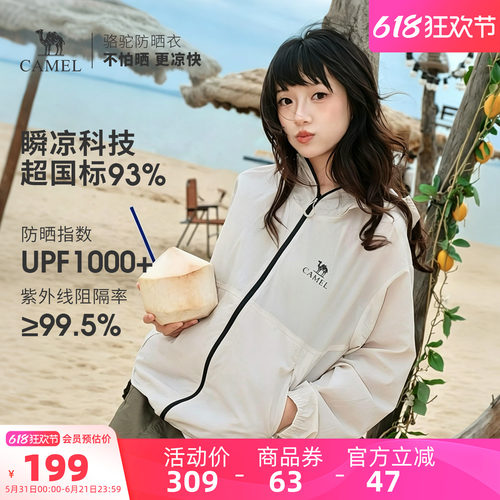 王俊凯同款|骆驼沐光户外防晒衣