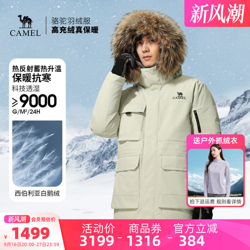 冲锋衣户外羽绒服骆驼