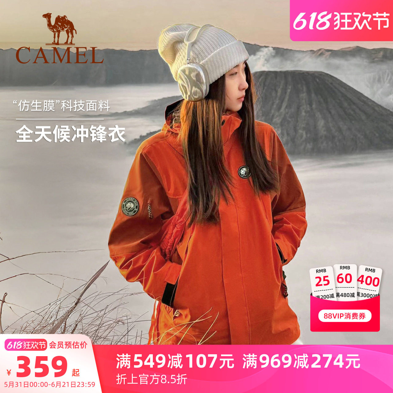 骆驼熊猫户外橙色冲锋衣女三合一单冲2026新款防风登山服好看外套