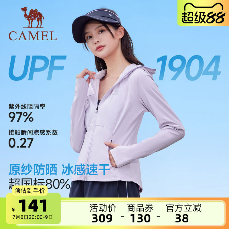 骆驼凉感运动修身防晒衣女2025夏季新款速干透气防晒服皮肤衣外套